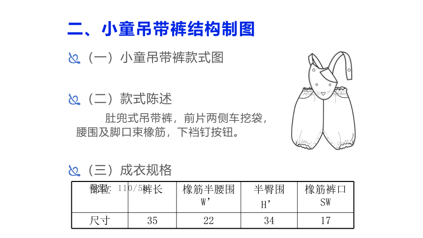 第六章 针织童装结构原理与制图2 课件(共23张PPT)《服装结构制图》同步教学（中国纺织出版社）