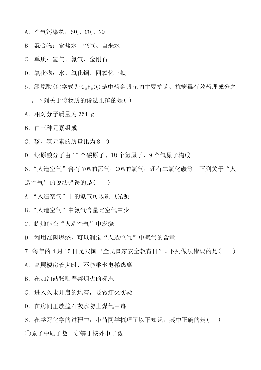 鲁教版八年级初中化学 期末综合测试卷(含答案)