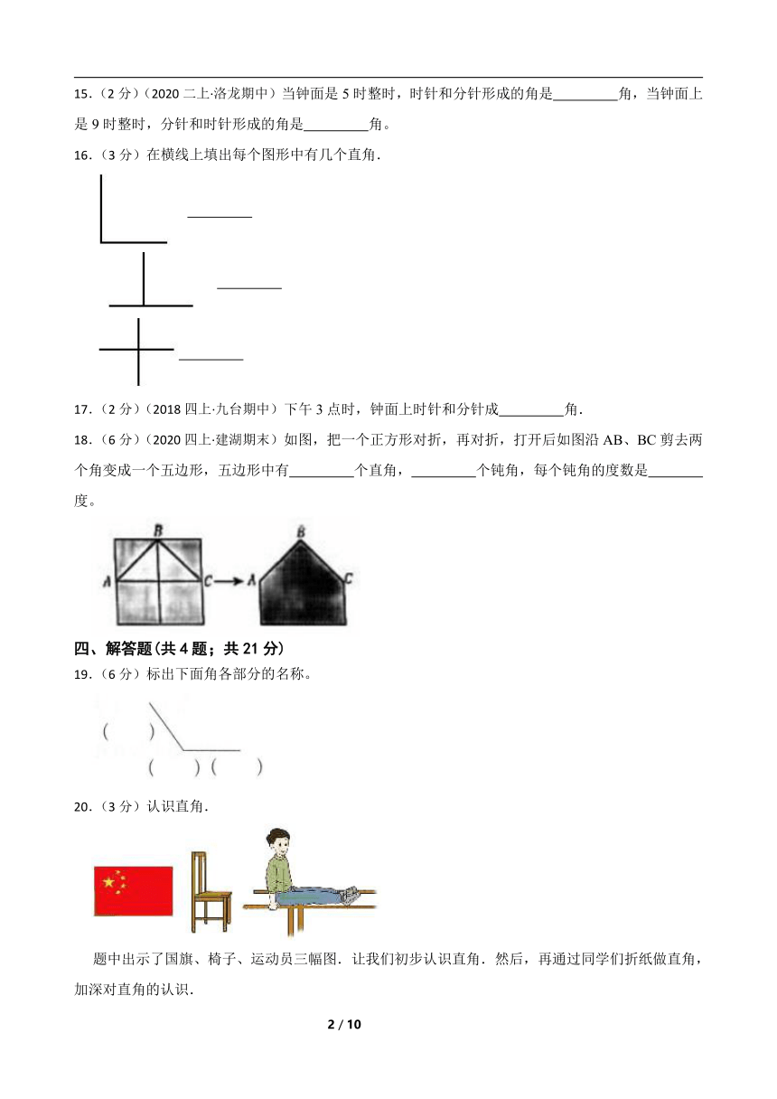 人教版小学数学二年级上册 第3单元《角的初步认识》真题单元测试基础卷（含答案解析）