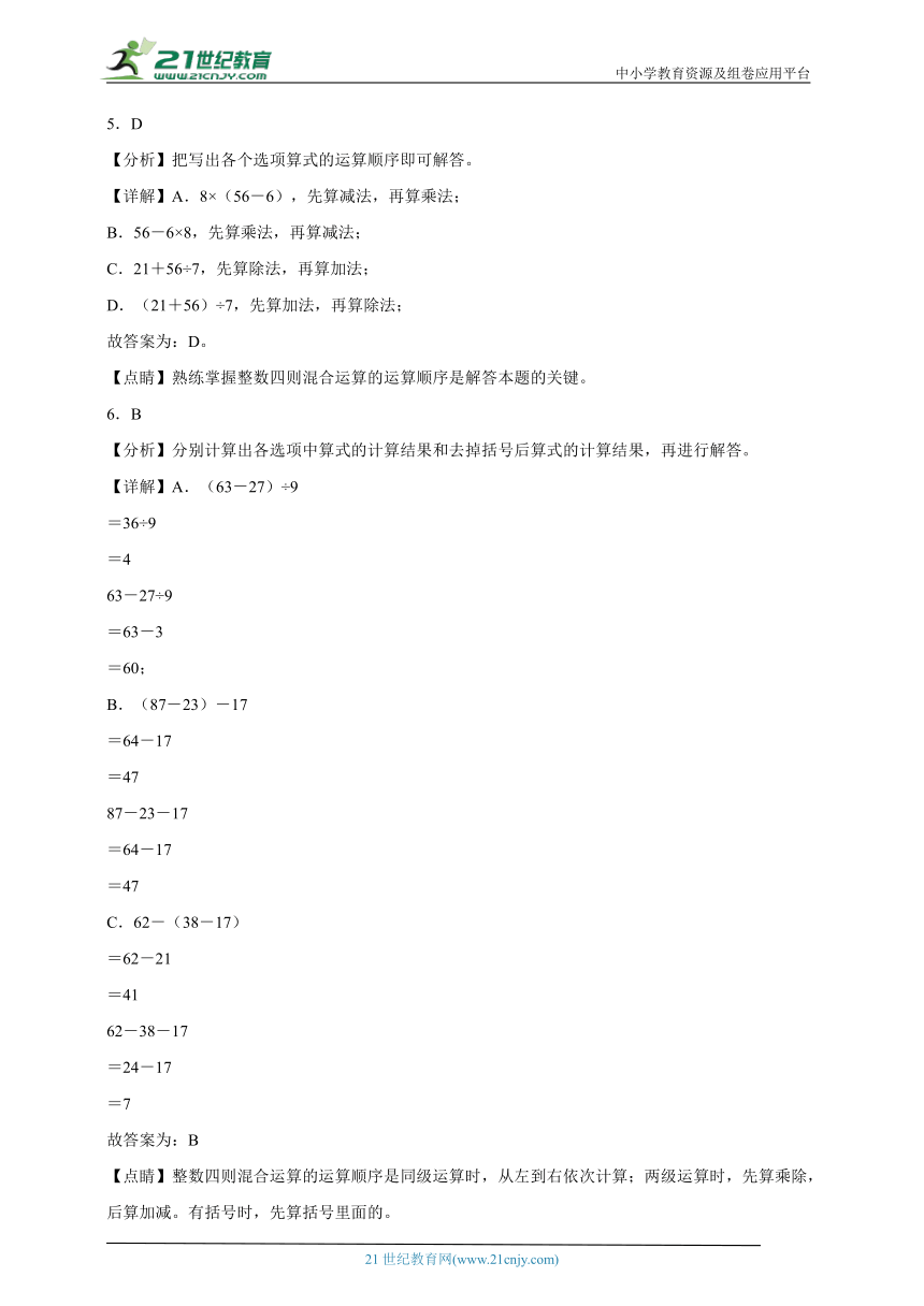 重点单元特训：混合运算（单元测试）数学三年级上册北师大版（含答案）