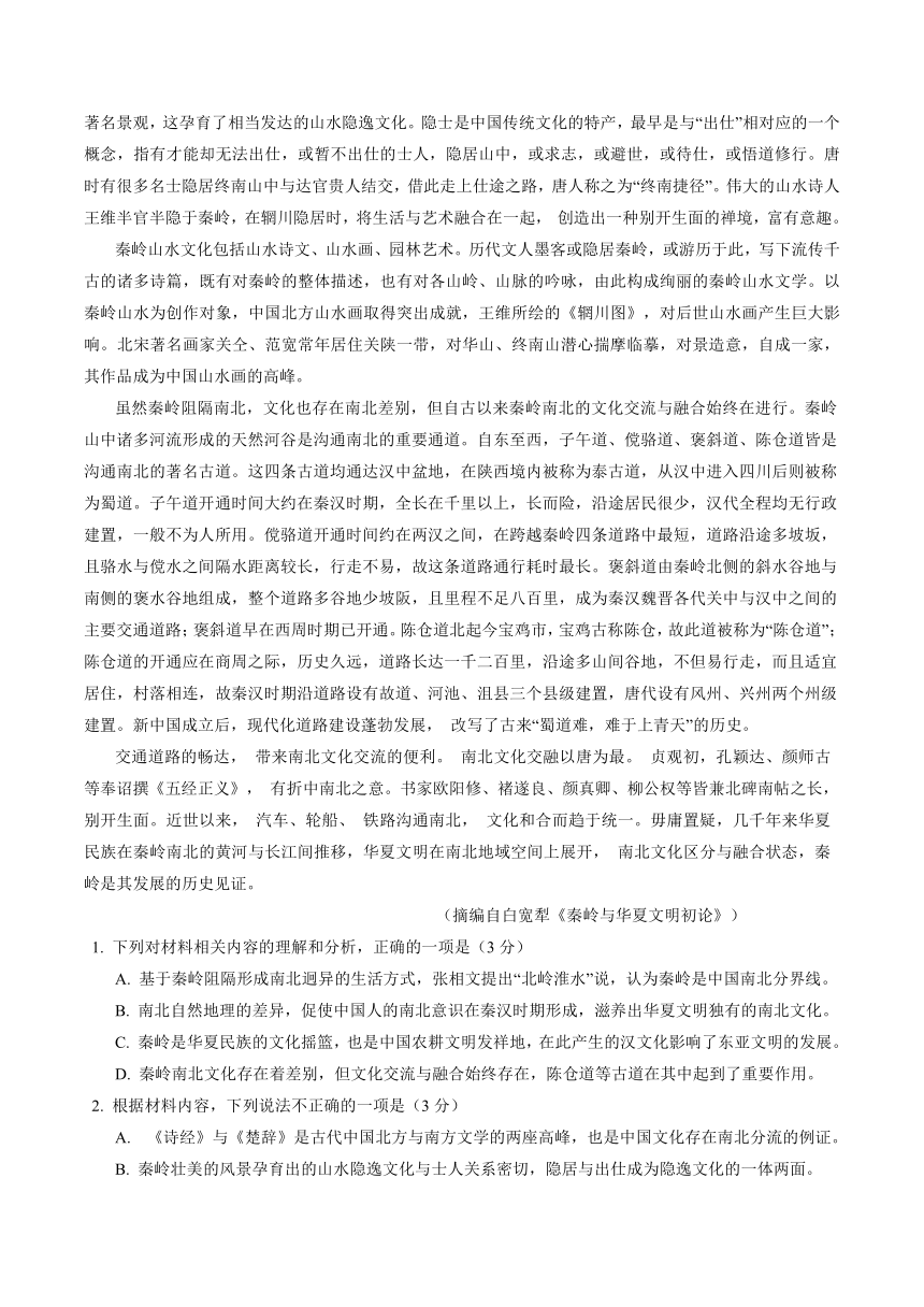 山东省青岛市2024届高三一模语文试题（解析版）