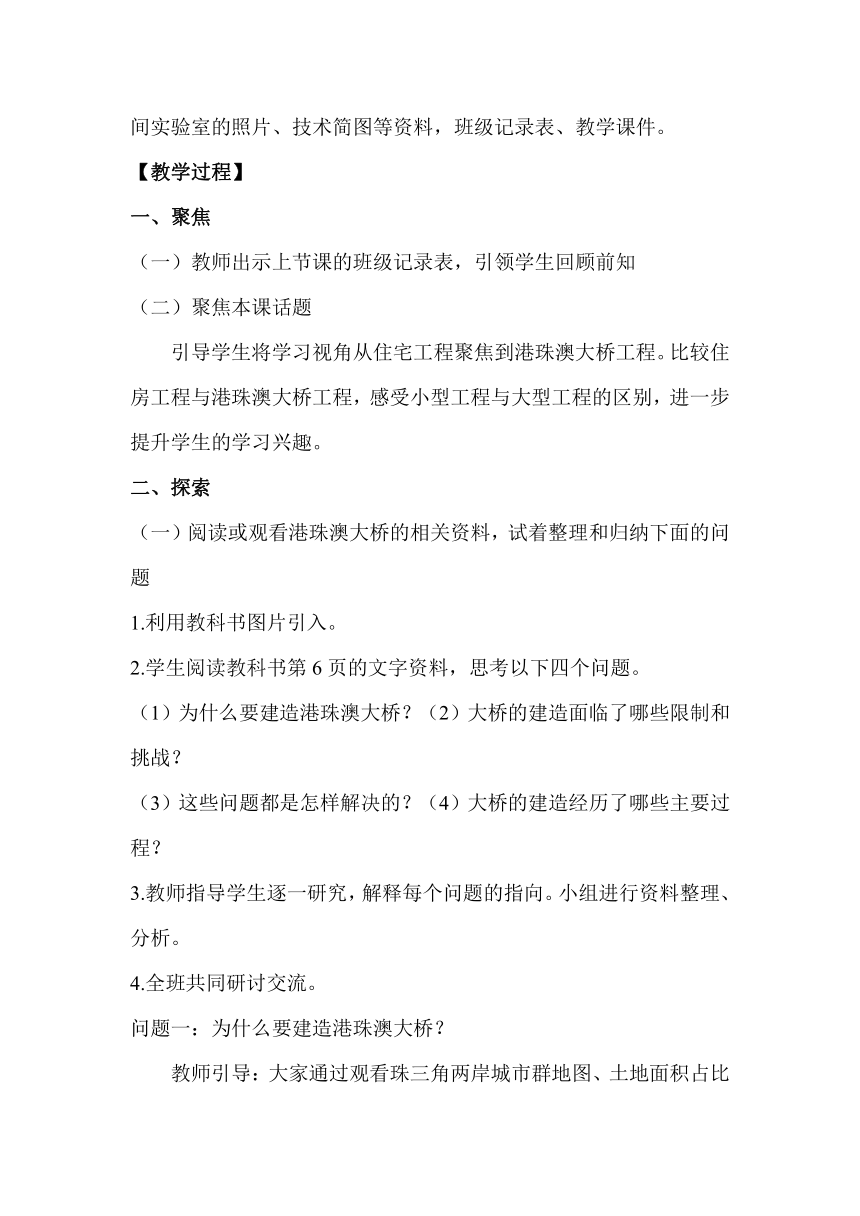 教科版（2017秋）六年级科学下册1.2认识工程教案