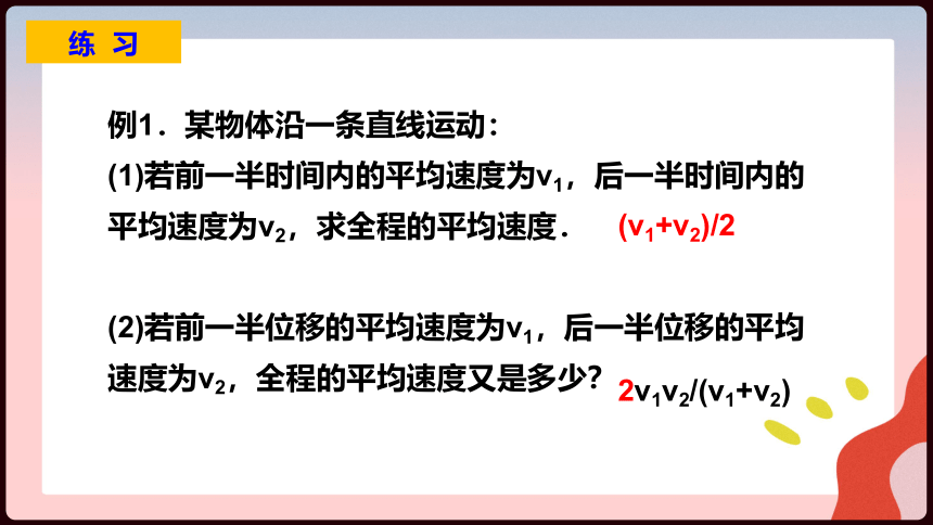 物理人教版（2019）必修第一册1.3位置变化快慢的描述——速度（共25张ppt）