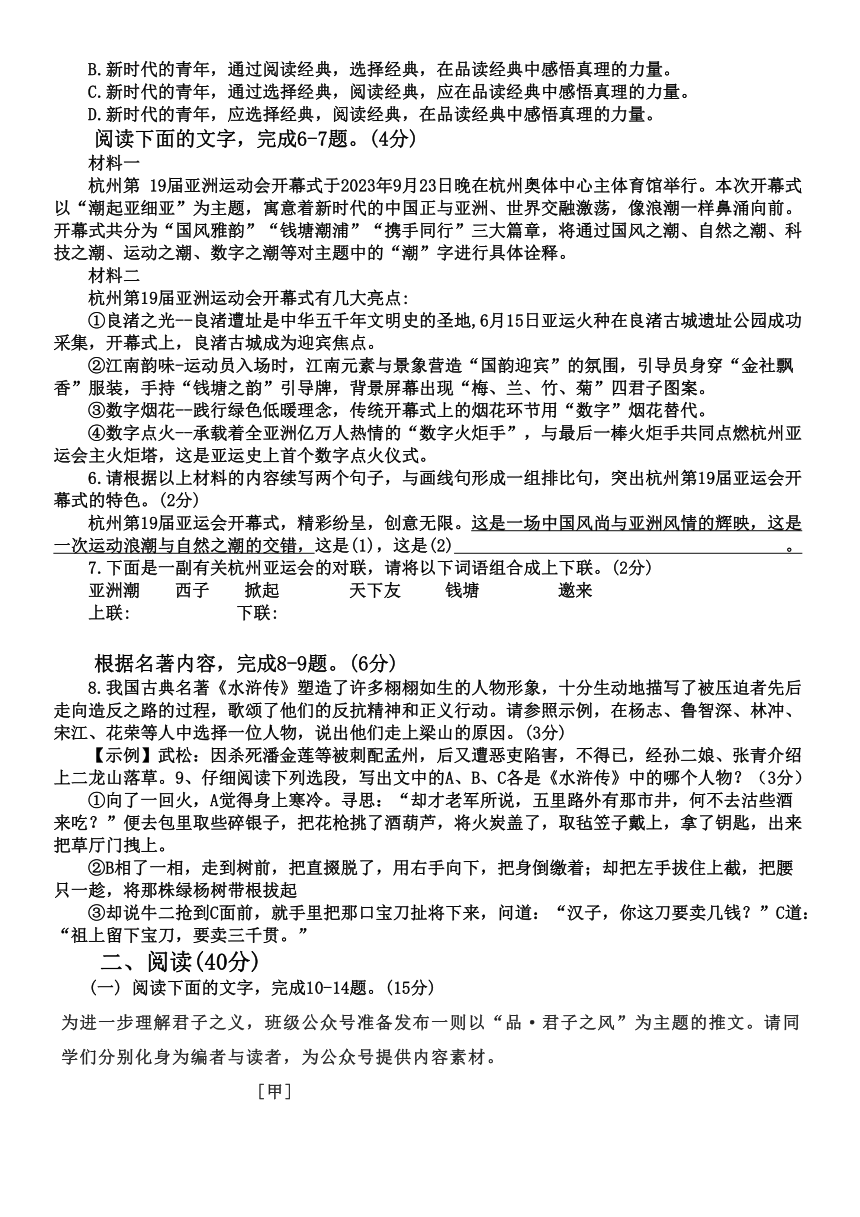 广东省东莞市2023-2024学年九年级上学期期中语文试题（含答案）