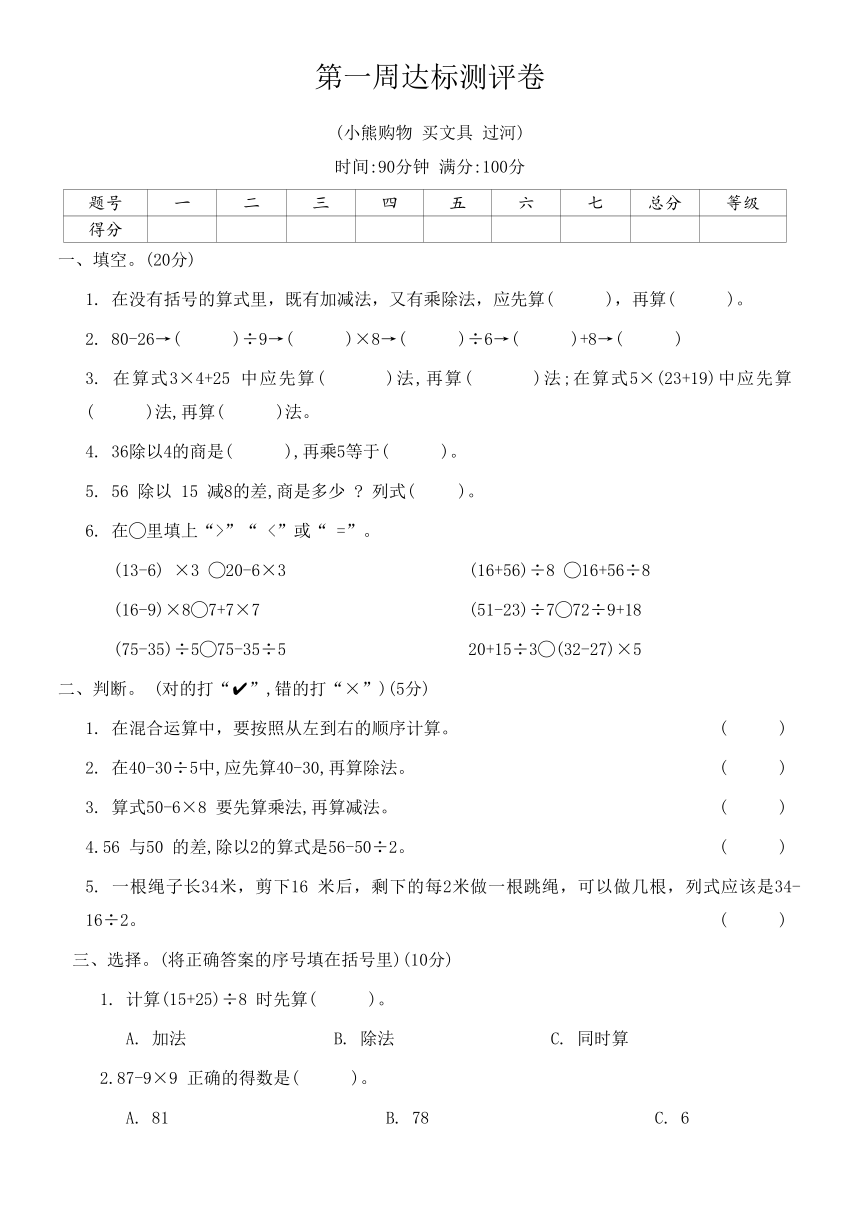 北师大版三年级数学上册第一周达标测评卷（含答案）