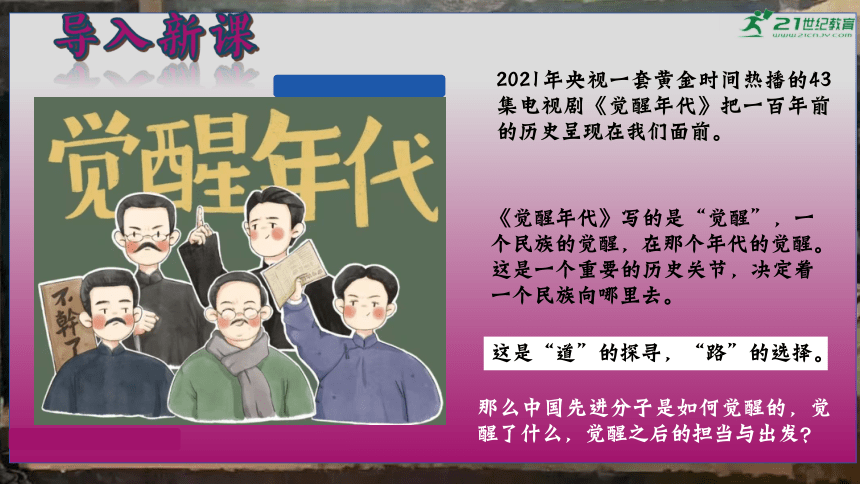 第12课 新文化运动 课件