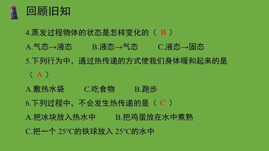 科学大象版（2017秋）五年级上册1.2 热的传递方式 课件（共25张PPT+视频）