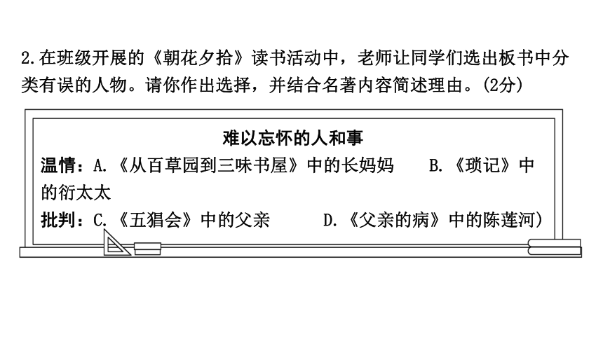 2024成都中考语文备考 教材12部名著梳理  课件(共62张PPT)