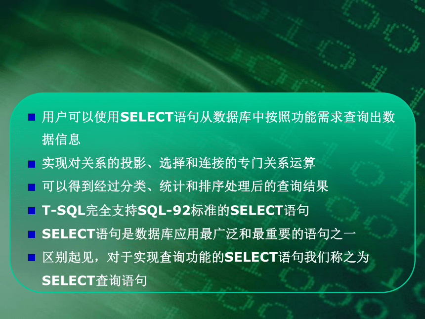 中职《SQL Server 2012数据库实用教程》（电工版·2018）项目4 数据查询 同步教学课件(共58张PPT)