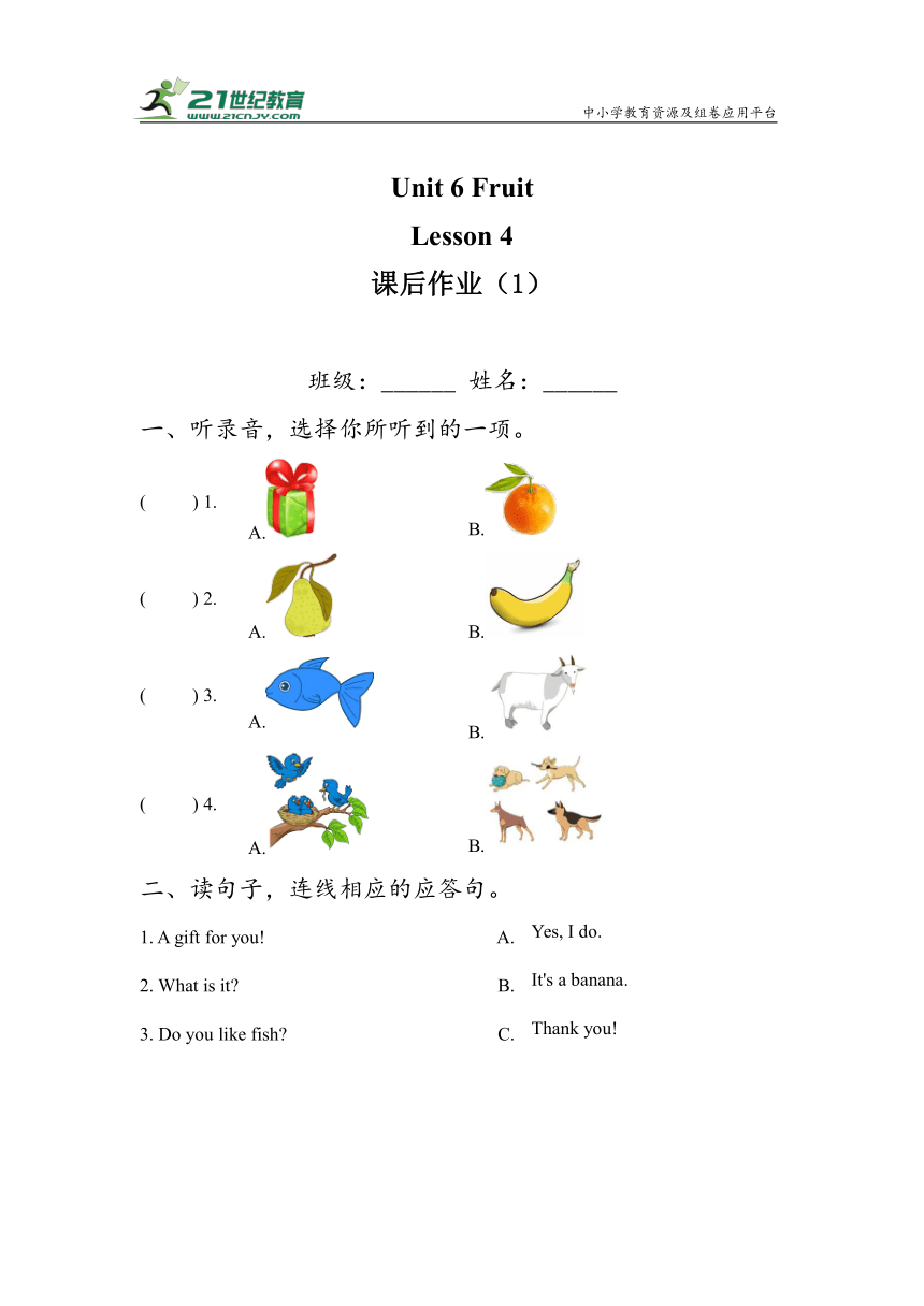 Unit 6 Fruit Lesson 4 同步作业（含听力原文和音频）
