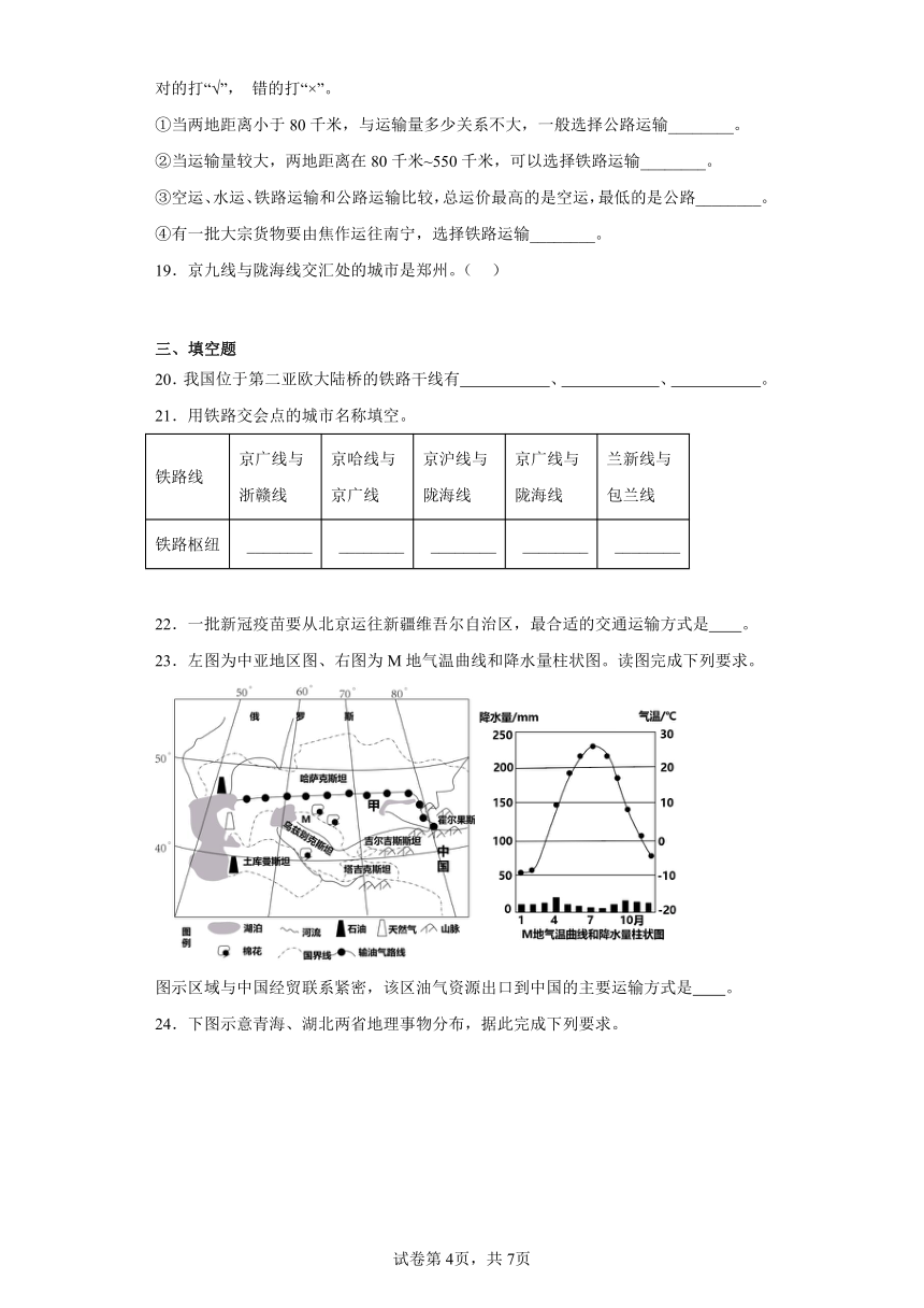 4.3腾飞的交通运输业随堂练习（含答案）-晋教版地理八年级上册