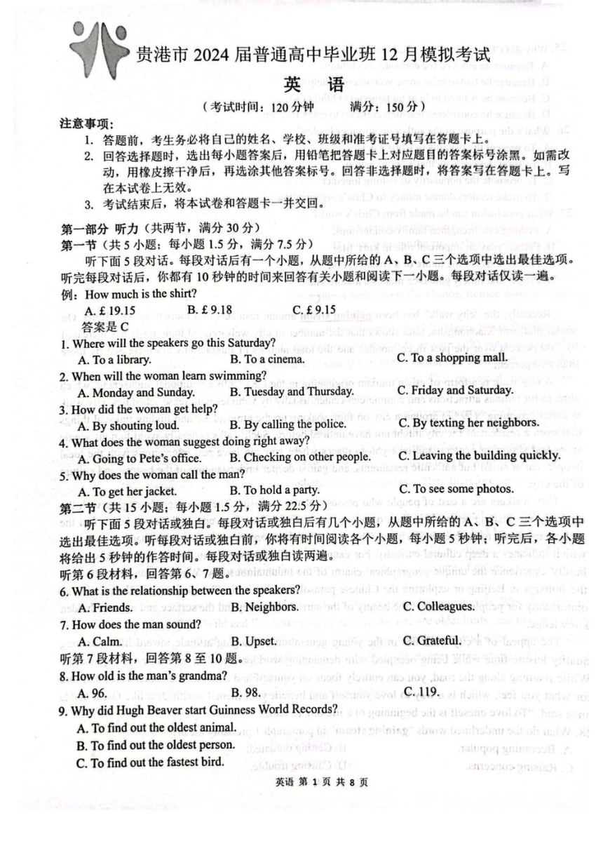 广西贵港市2023-2024学年高三上学期12月模拟考试英语试卷（PDF版含答案  无听力音频  含听力音频）