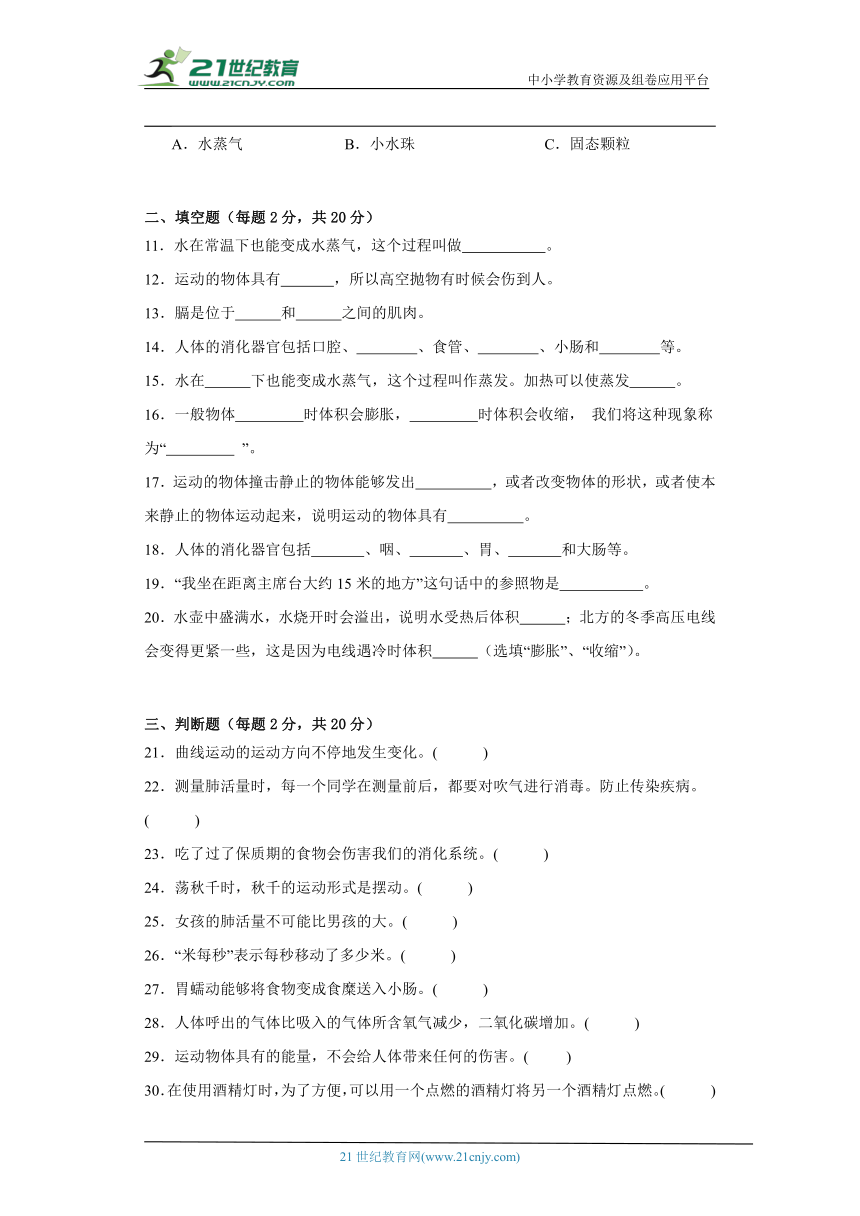 大象版四年级上册科学期末试题（二）（含答案解析）