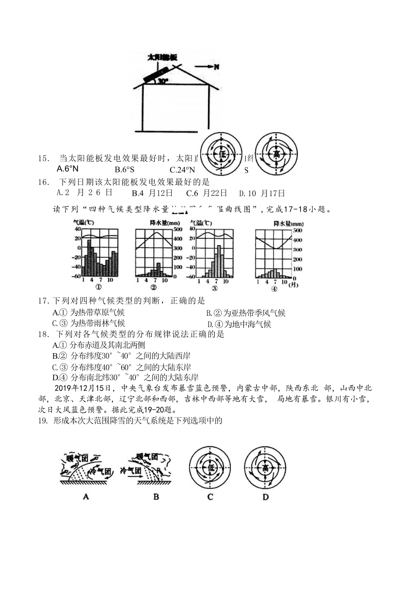 内蒙古赤峰第四中学2021-2022学年高一上学期第二次月考地理试题（ 含答案）