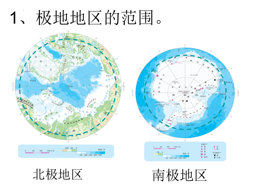 第十章极地地区课件(共18张PPT)2023-2024学年七年级地理下学期人教版