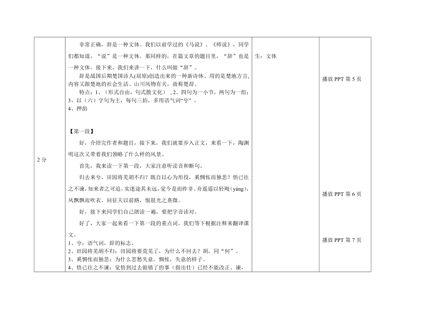 10.2《归去来兮辞（并序）》教学设计  2022-2023学年统编版高中语文选择性必修下册