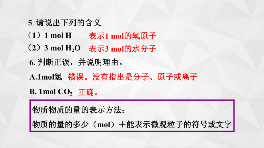 2.3物质的量（四课时全部71张）课件2023-2024学年高一上学期化学人教版（2019）必修 第一册