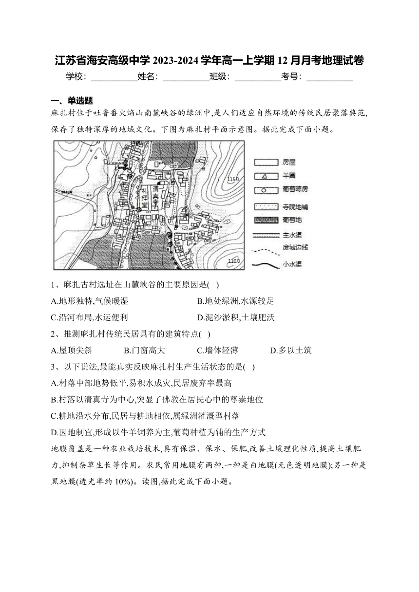 江苏省海安高级中学2023-2024学年高一上学期12月月考地理试卷(解析版)