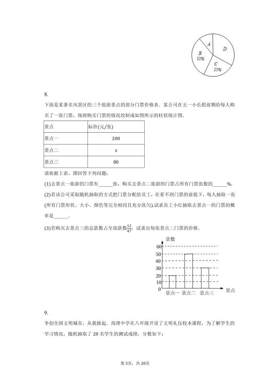 北师大版数学七年级下册暑假作业20——统计与概率综合题（含答案）