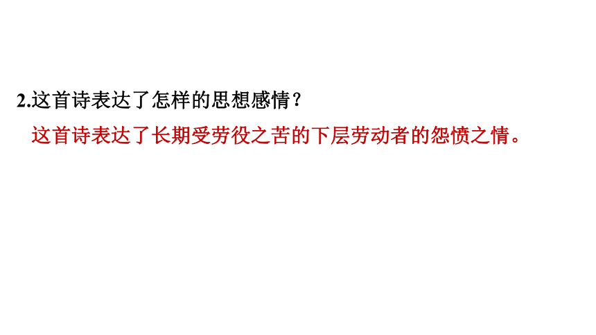 2024年中考一轮复习八年级下册 古诗词曲阅读 习题课件(共54张PPT)