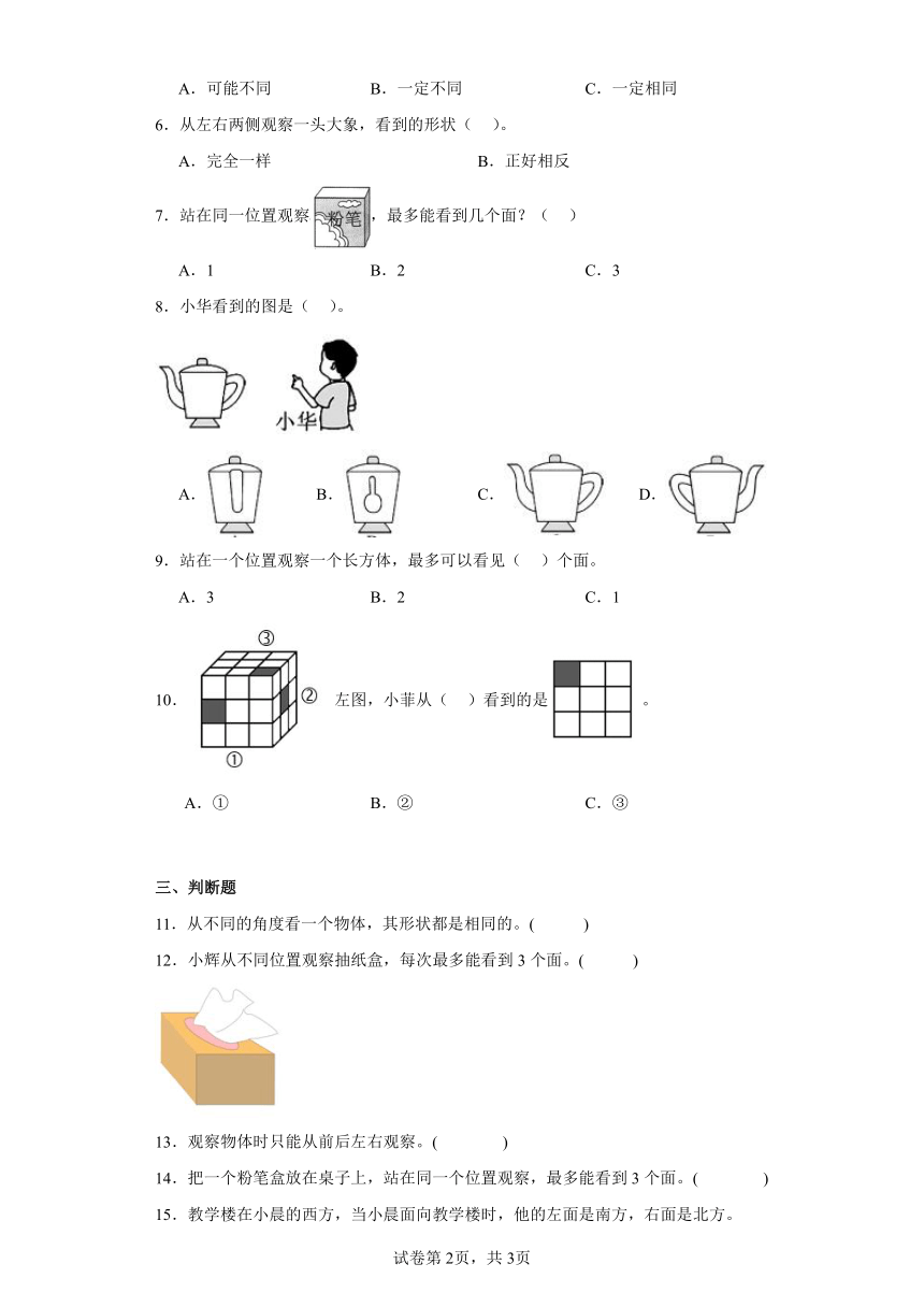 二观察物体1看一看（一）同步练习（含答案）北师大版三年级数学上册