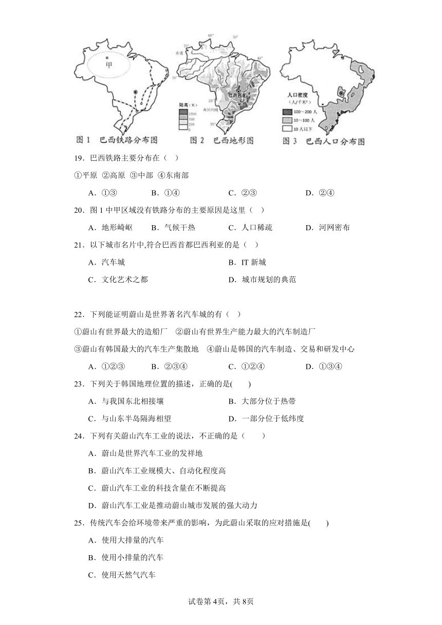 3.6.4 汽车城：蔚山 选择题 专练--2023-2024学年浙江省人教版人文地理七年级上册（含答案）