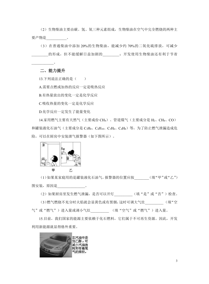 化学人教版九上：7.2燃料的合理利用与开发 作业(含解析)