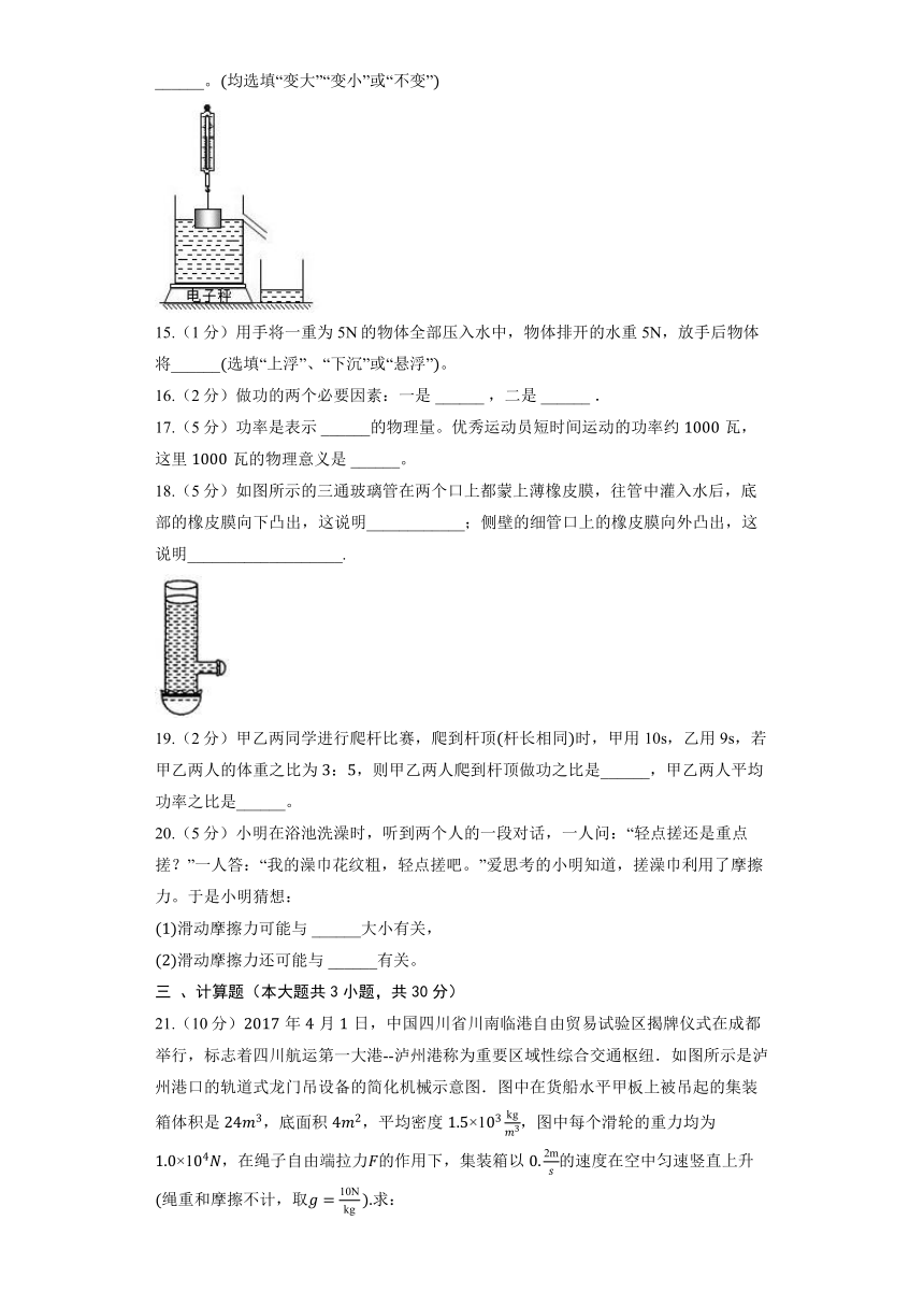 北师大版八年级下册《9.3 功》同步练习（含答案）