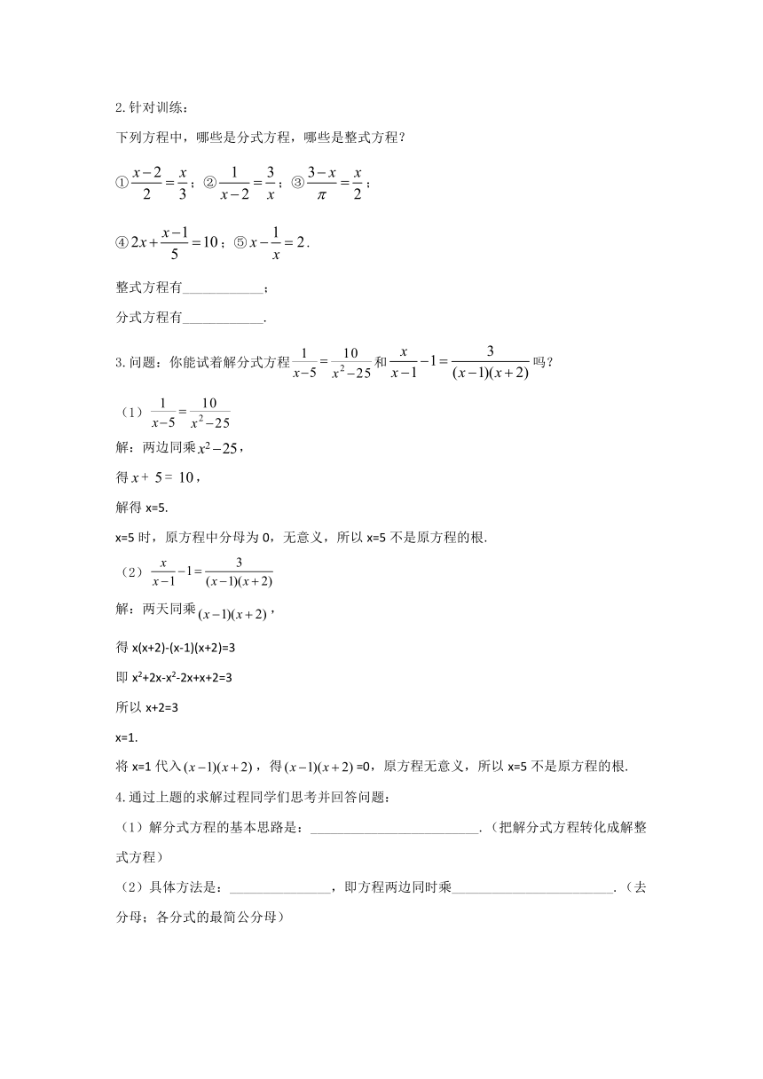 3.7.1 分式方程及其解法 教案 2023—2024学年青岛版数学八年级上册