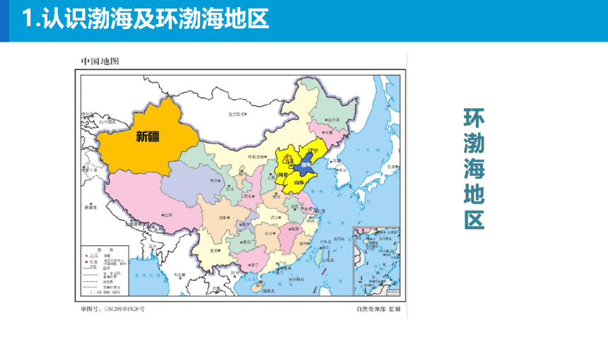 第三章 问题研究 能否淡化海冰解决环渤海地区淡水短缺问题 课件 (共22张PPT内嵌视频)