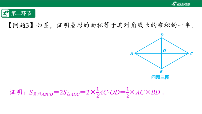 【五环分层导学-课件】1-3 菱形的性质与综合运用-北师大版数学九(上)