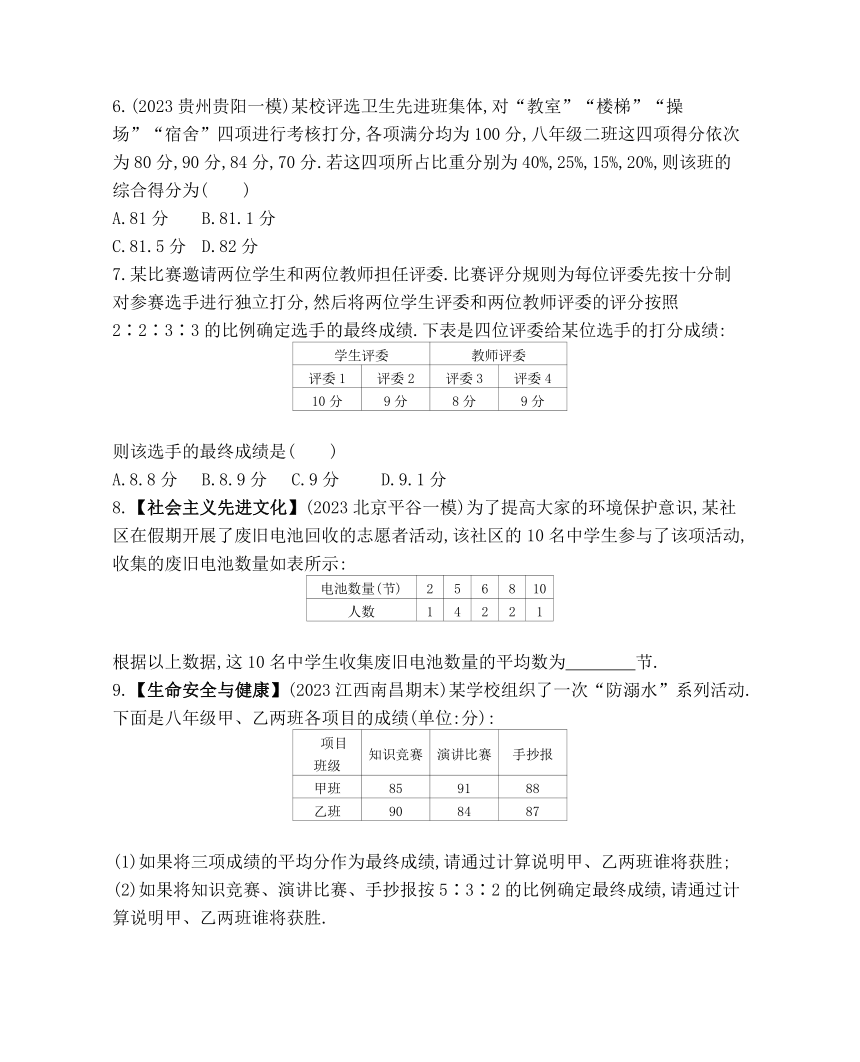 华东师大版数学八年级下册20.1 平均数 素养提升练习（含解析）