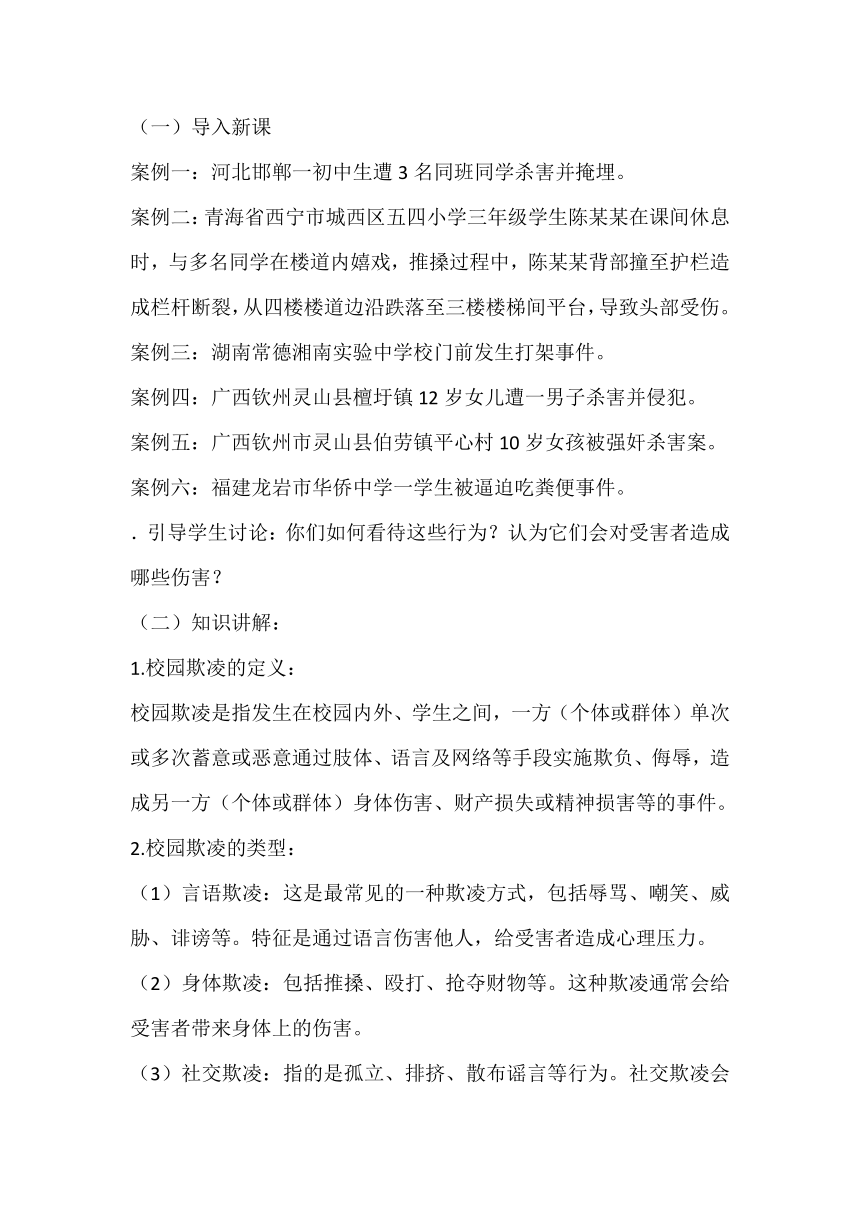 勿以恶小而为之 教案 拒绝欺凌主题班会