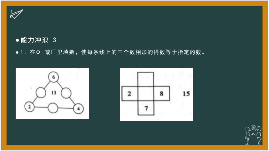 小学二年级奥数 数字游戏（图片版 19张ppt）