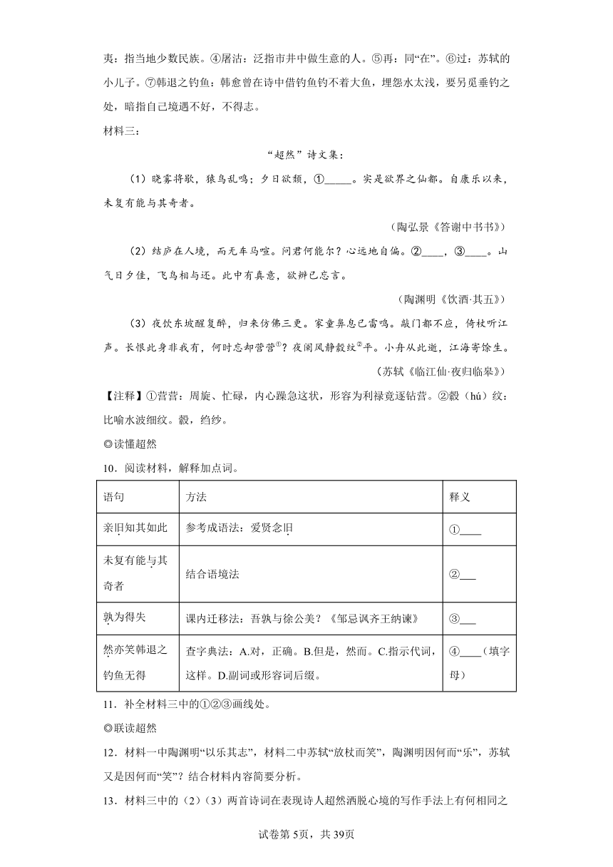 专题06文言文阅读-2023一模分类汇编（浙江地区）（含解析）