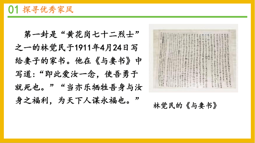 五年级下册1.3弘扬优秀家风 课件(共33张PPT)