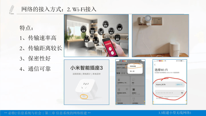3.3 组建小型无线网络（一）  课件(共19张PPT)  2023—2024学年粤教版（2019）高中信息技术必修2