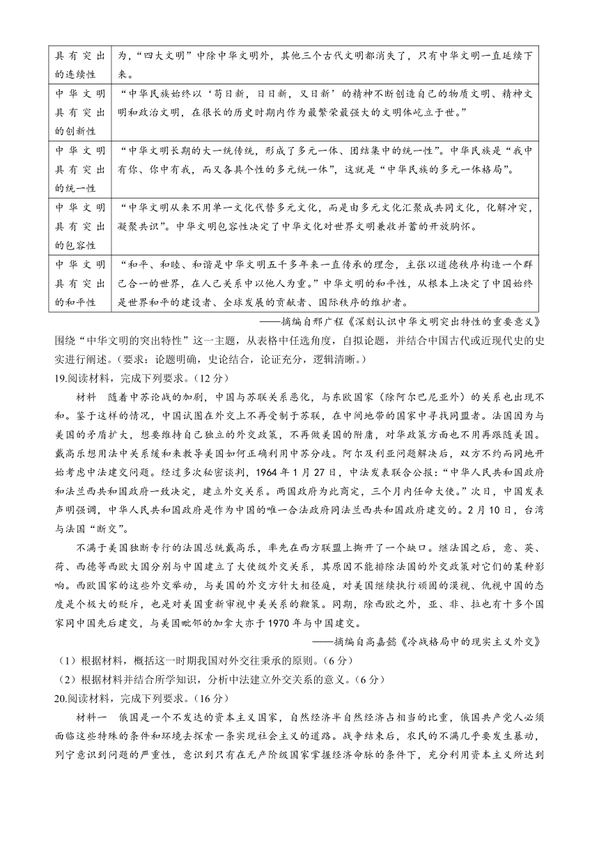 河北省2023-2024学年高三下学期3月适应性测试历史试题（含解析）