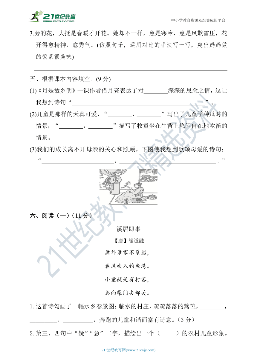 统编版五年级语文下学期第一单元能力达标测试及答案