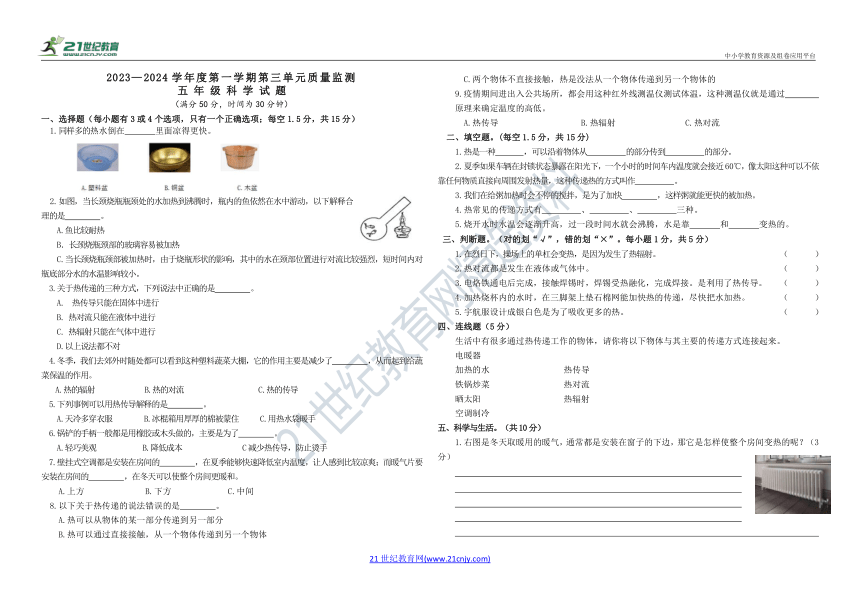 2023-2024新课标青岛版小学科学五年级上册第三单元监测试题（含答案）