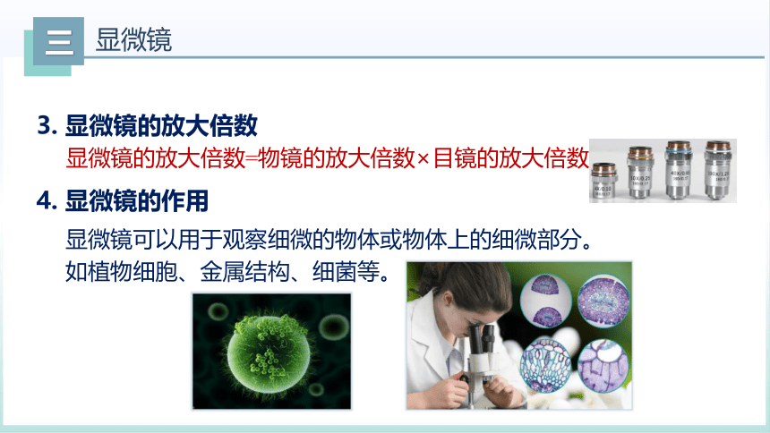 5.5显微镜和望远镜（课件）(共28张PPT) -2023-2024学年八年级物理上册同步精品备课（人教版）