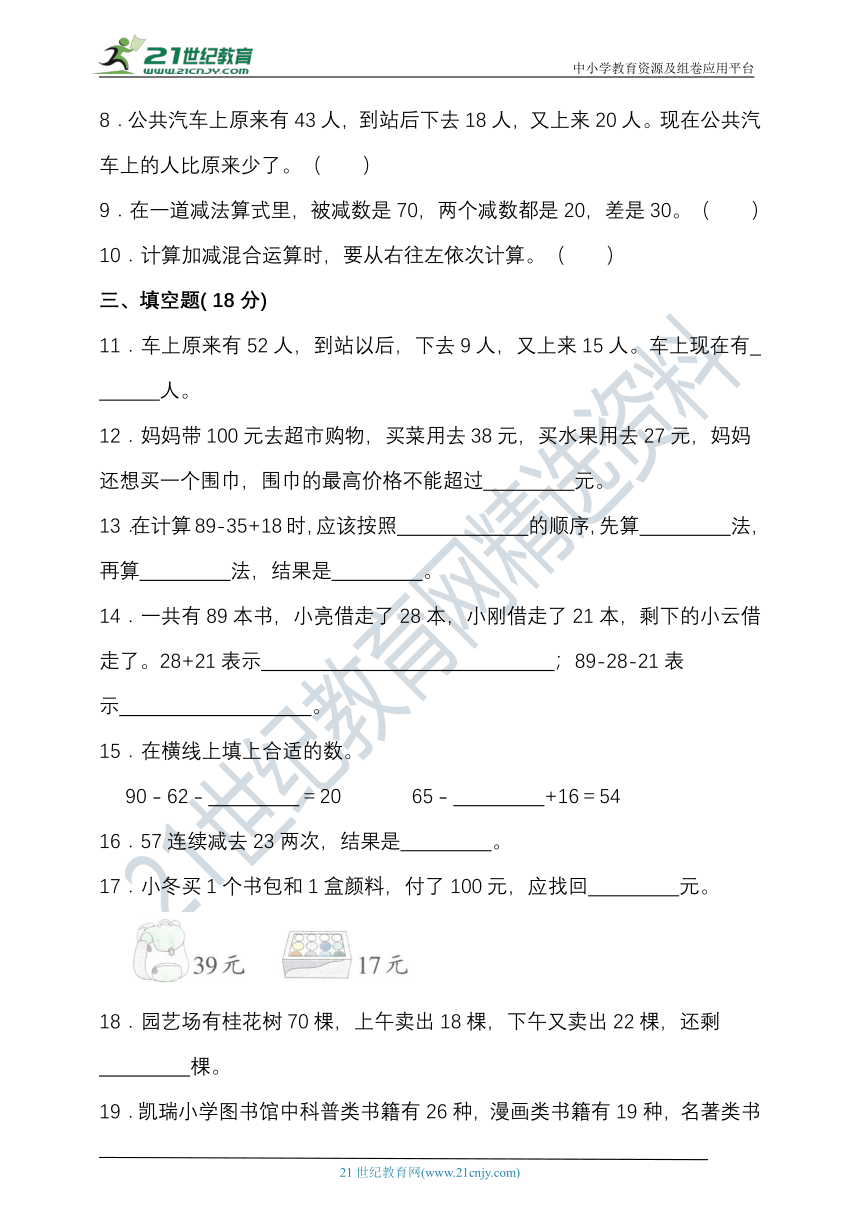 苏教版二年级数学上册第一单元100以内的加法和减法（三）单元检测（含答案）