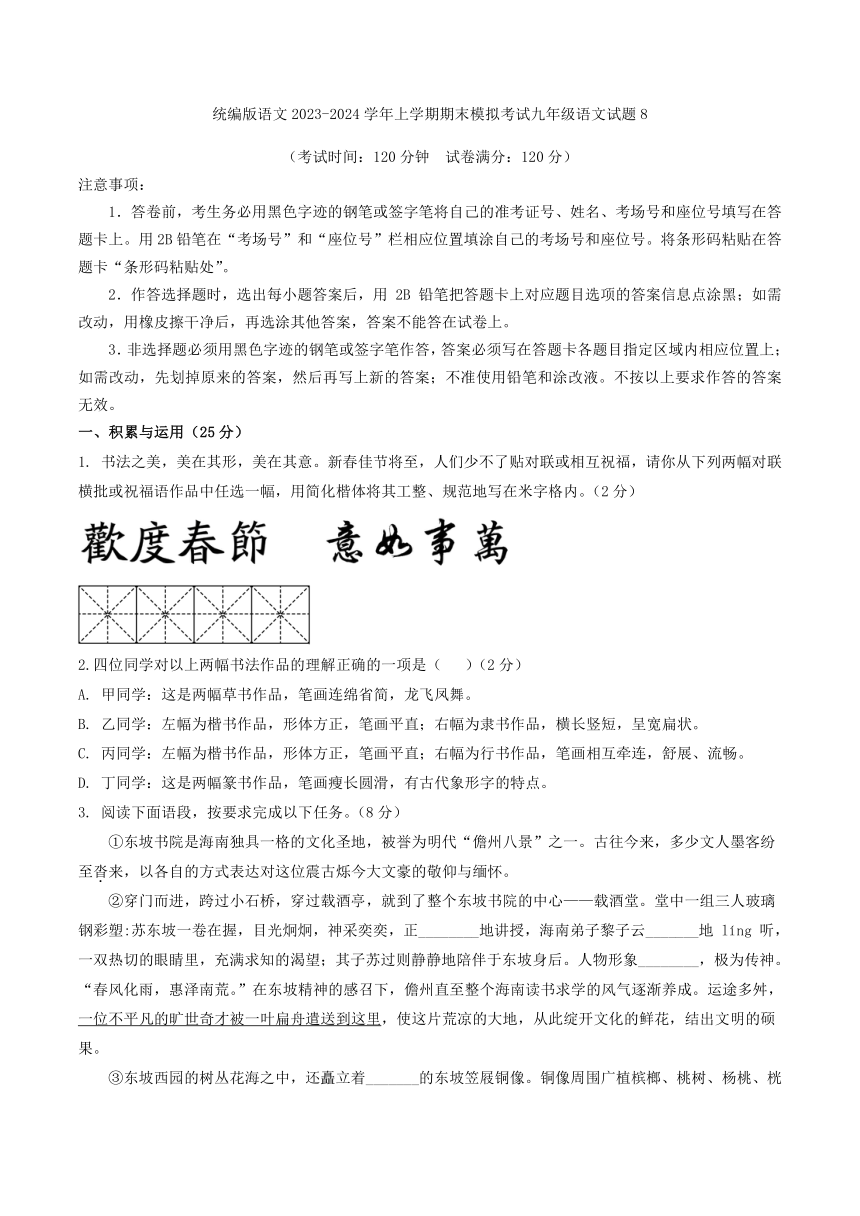 统编版语文2023-2024学年上学期期末模拟考试九年级语文试题8（解析版）