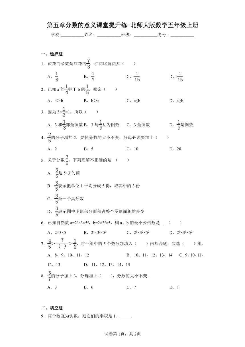 第五章分数的意义课堂提升练-北师大版数学五年级上册（含答案）