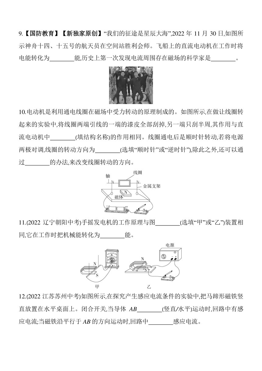 沪粤版物理九年级全册第十七章 电动机与发电机 素养综合检测（含解析）