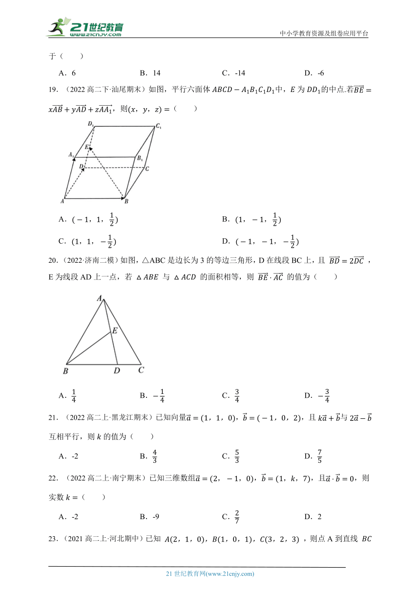 高中数学人教A版（2019）选修1 1.3 空间向量及其运算的坐标表示章节综合练习题（答案+解析）