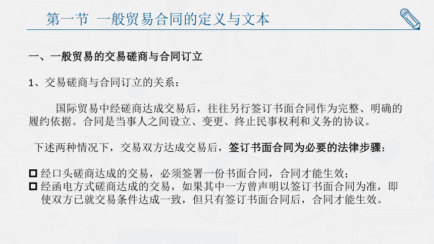 第一章预备知识 课件(共12张PPT)- 《外贸单证实务》同步教学（人民大学版）