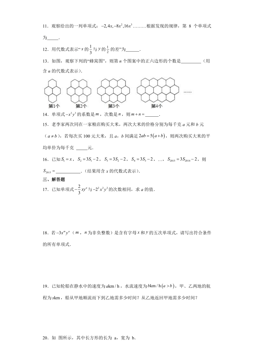 人教版七年级上册数学2.1整式同步练习（含答案）