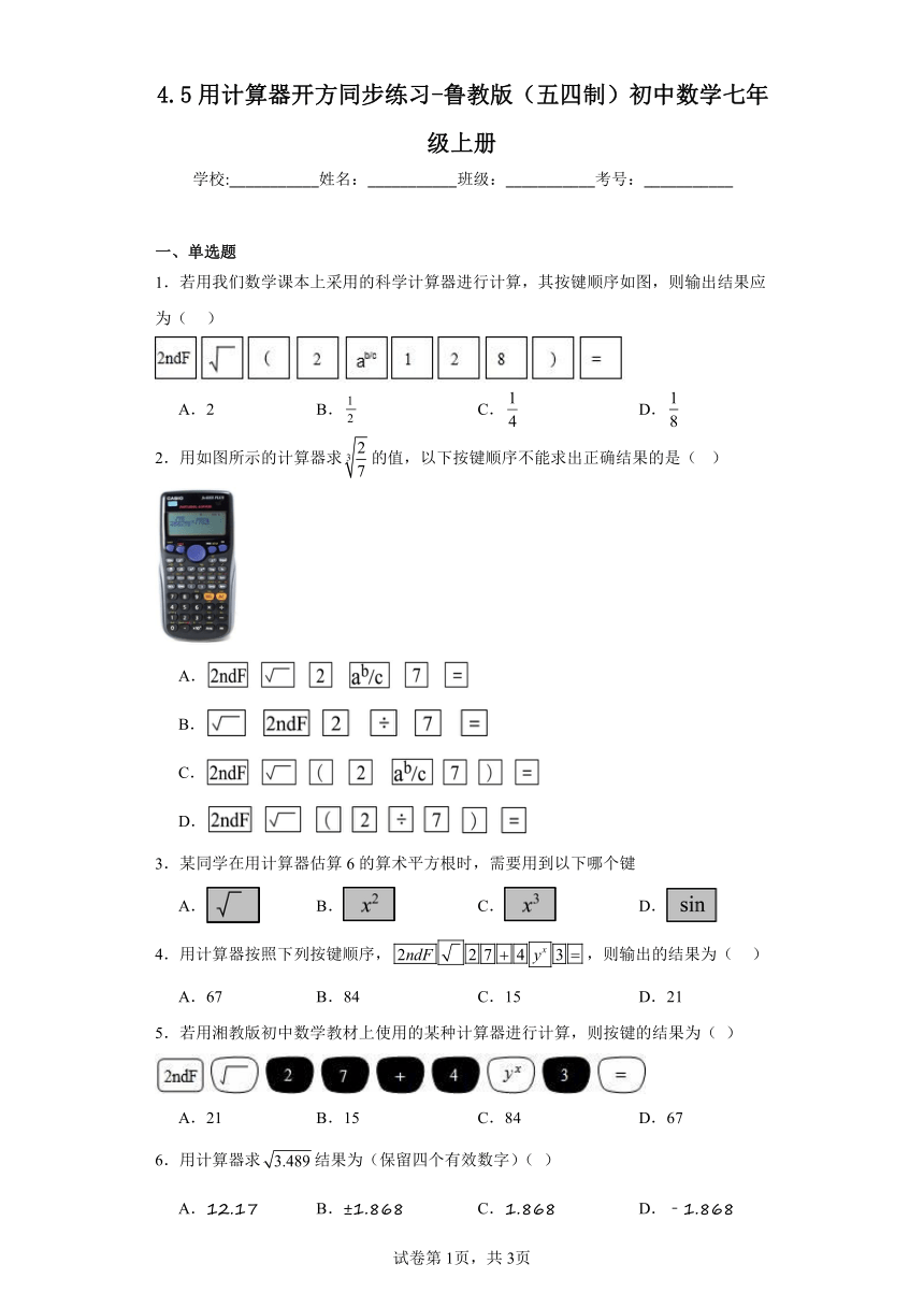 4.5用计算器开方同步练习（含答案）鲁教版（五四制）初中数学七年级上册