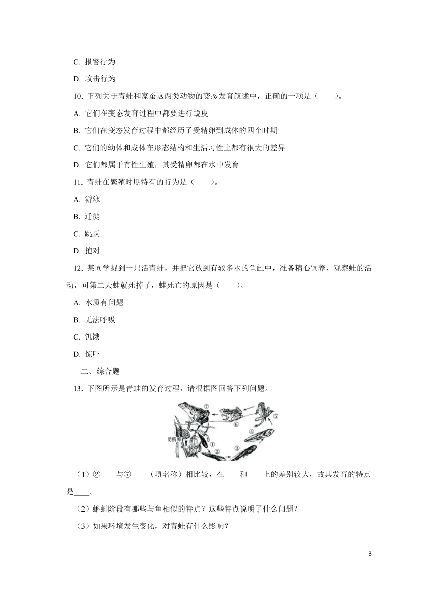 7.1.3 两栖动物的生殖和发育 同步练习（含答案）人教版八年级生物下册